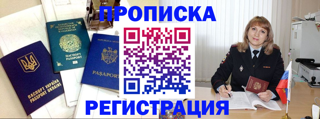 временная регистрация адрес в Шадринске