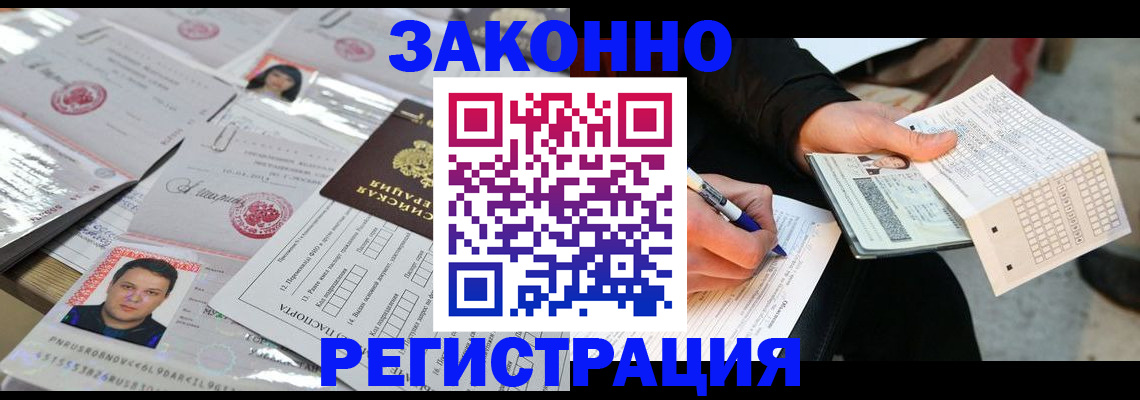временная регистрация в Шадринске
