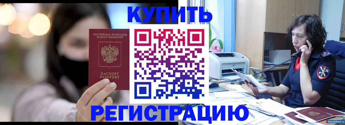прописка иностранных граждан в Шадринске