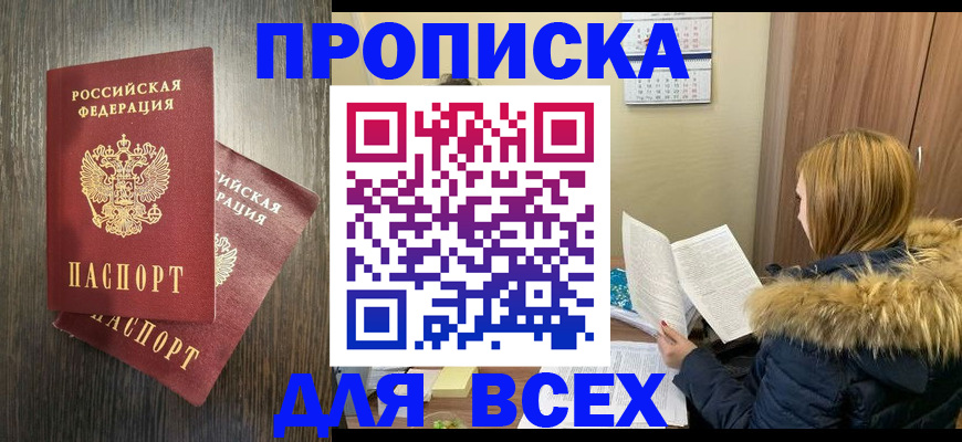 временная регистрация в квартире в Шадринске