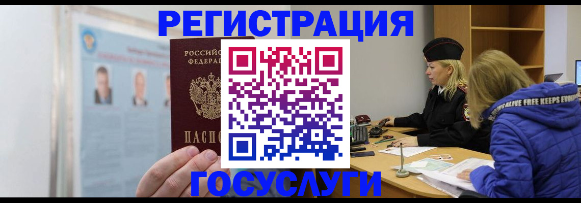 прописка для работы в Шадринске