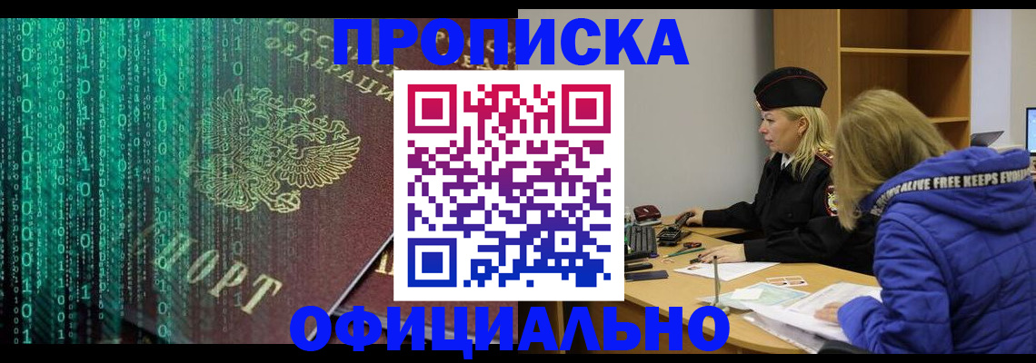 где прописаться в Шадринске