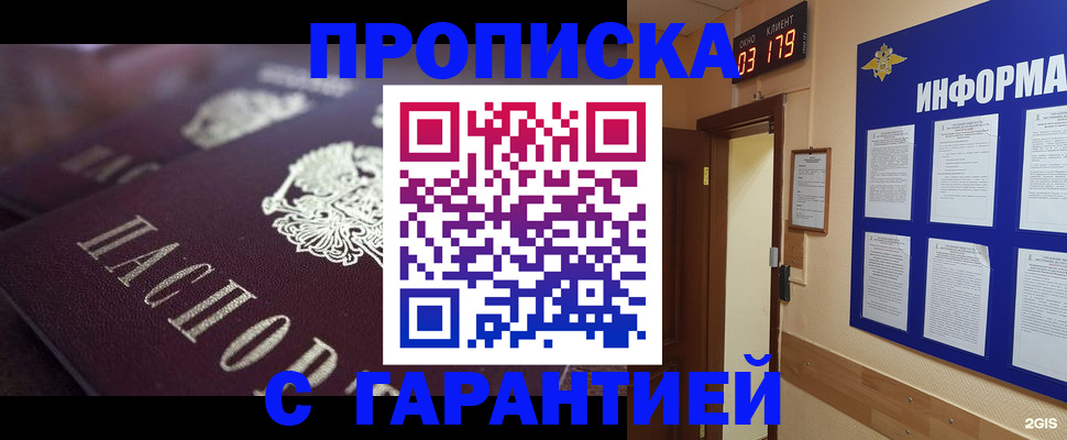 прописка регистрация в Шадринске