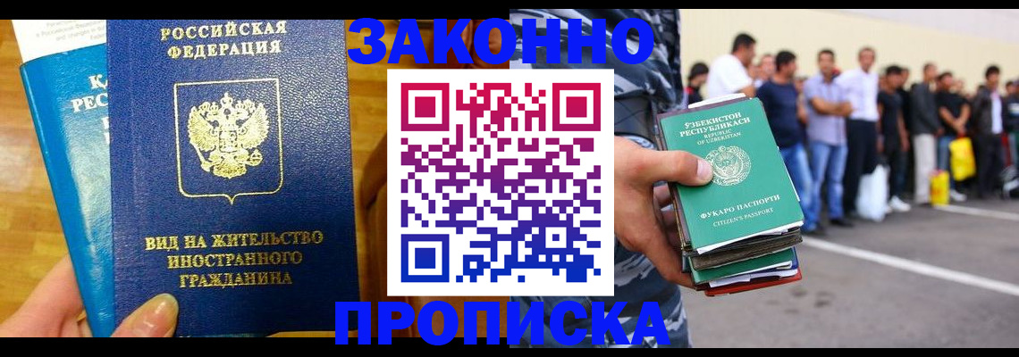 временная регистрация в квартире в Шадринске