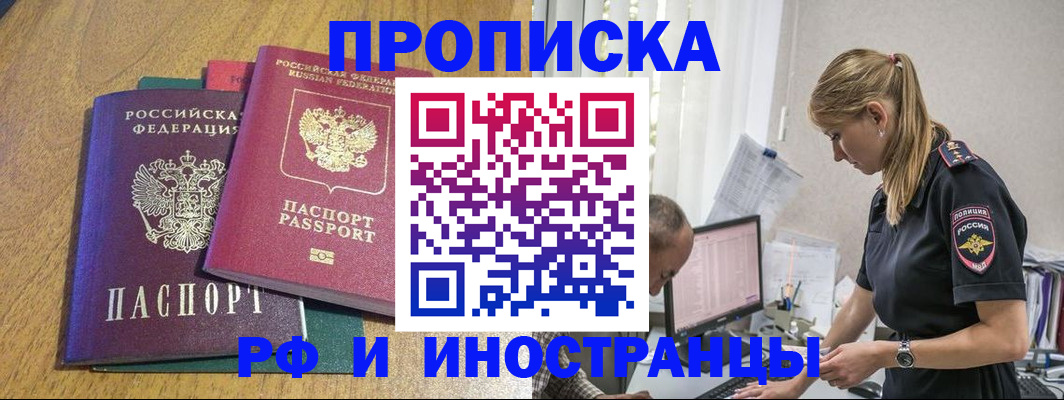 прописка в квартире в Шадринске