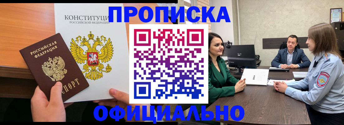временная регистрация в квартире в Шадринске