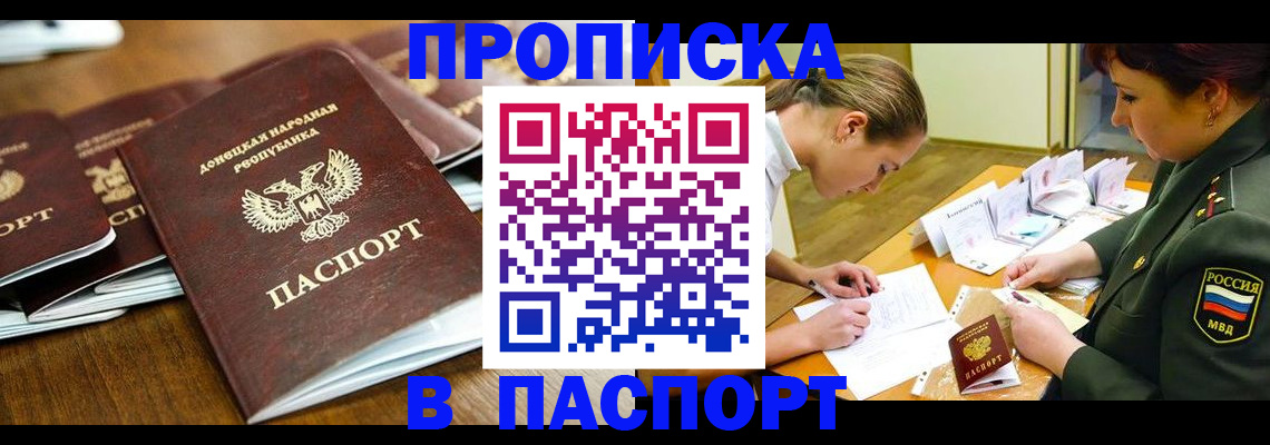 временная прописка в Шадринске
